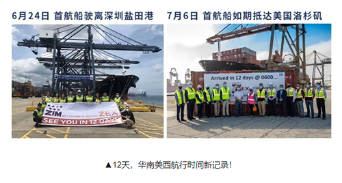 6月24日以星快船在深圳鹽田港首航，7月6日抵達(dá)美國(guó)洛杉磯港口