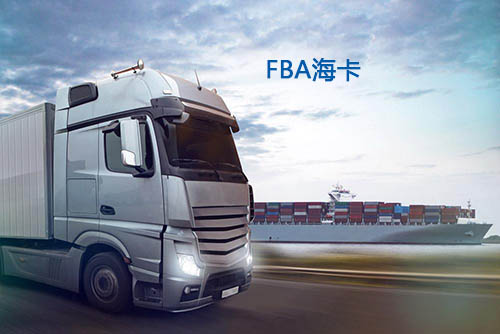 FBA?？? /> 
</div>
<p>
	<br />
</p>
它們不同之處是在目的國尾端派送的部分選擇的派送方式不一樣，從而產(chǎn)生的時(shí)效、費(fèi)用都不一樣。下面我們看看這兩種FBA海運(yùn)方式有什么不同：<br />
<br />
<br />
<strong>一、尾程派送方式不同</strong><br />
<br />
<br />
1.FBA?？ㄊ呛＿\(yùn)到美國，清關(guān)提柜后尾程部分采用卡車派送入FBA倉庫；<br />
2.FBA海派是海運(yùn)到美國，清關(guān)提柜后尾程部分采用本地快遞公司送入FBA倉庫。<br />
<br />
<br />
<strong>二、FBA入倉預(yù)約不同</strong><br />
<br />
<br />
1.?？ǎ篺ba海運(yùn)到港后的尾程部分，需要提前跟亞馬遜倉庫預(yù)約。<br />
2.海派：fba海運(yùn)到達(dá)目的港之后，由本地的快遞公司派送到亞馬遜倉庫，不需要預(yù)約。<br />
<br />
<br />
<strong>三、FBA海運(yùn)計(jì)費(fèi)方式不同</strong><br />
<br />
<br />
1.?？ǎ汉？ǖ挠?jì)費(fèi)方式一般是按立方計(jì)算，不包稅（也有包稅的，按公斤計(jì)算）。派送是600元/方起（去年中的價(jià)格，年底到今年這個(gè)價(jià)已經(jīng)做不了了），2個(gè)方起運(yùn)。<br />
2.海派：海派的計(jì)費(fèi)方式是按公斤計(jì)算，雙清包稅，費(fèi)用全包，非常方便。（以前還有6-7元/KG的價(jià)格，從去年底海運(yùn)一直漲價(jià)，這個(gè)價(jià)格已經(jīng)做不到了）<br />
<br />
<div style=