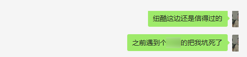 紐酷這邊還是信得過(guò)的，之前遇到那個(gè)xx把我坑死了