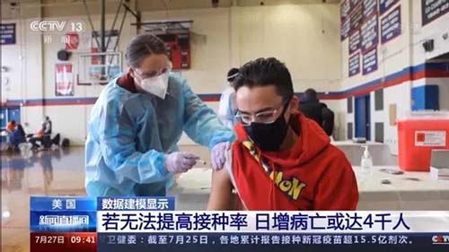 隨著接種疫苗的人數(shù)減少，Delta變種新冠病株在美國(guó)迅速蔓延，50個(gè)州和哥倫比亞特區(qū)的新冠病例在迅速躥升