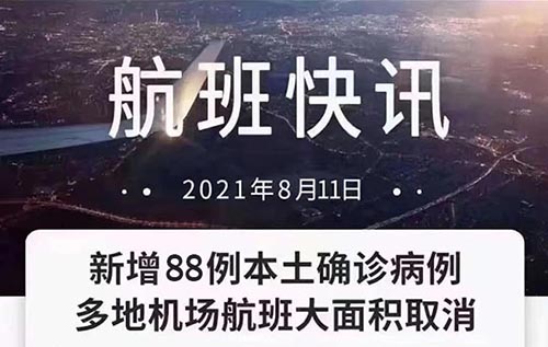 受疫情影響，多地空運(yùn)航班大面積取消