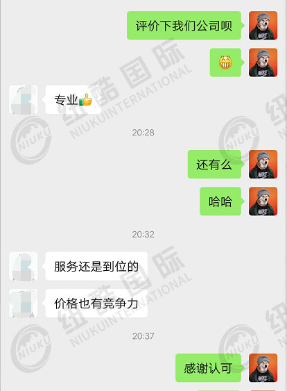 紐酷國際專業(yè)、服務(wù)到位，價(jià)格有競爭力