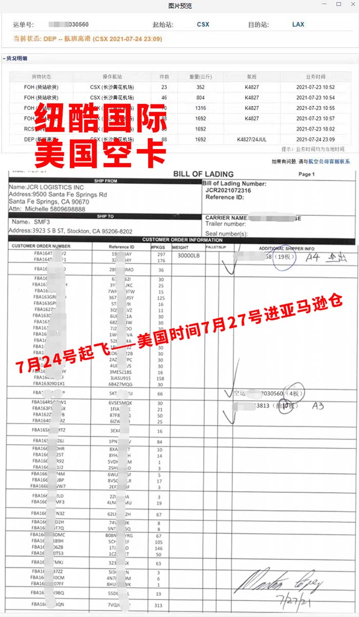 美國FBA空卡7月24日起飛，7月27日入倉