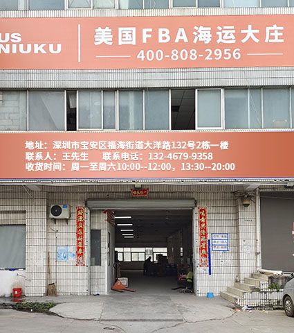 fba歐美專線深圳福永倉