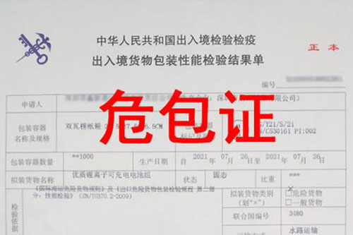 危包證是什么？