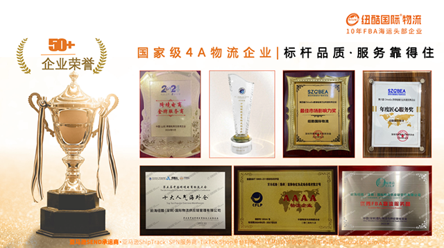 紐酷國際物流榮譽(yù)證書