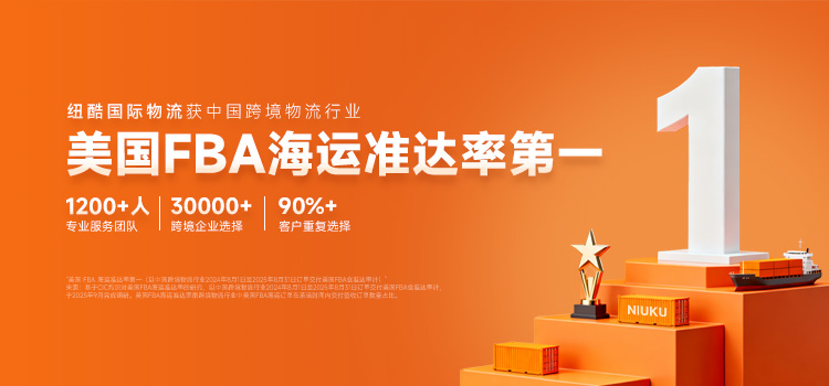 美國fba海運準(zhǔn)達(dá)率第一
