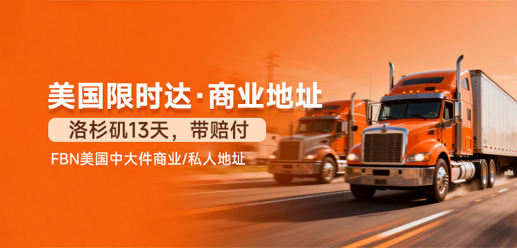 美國限時達(dá) &middot; 商業(yè)地址